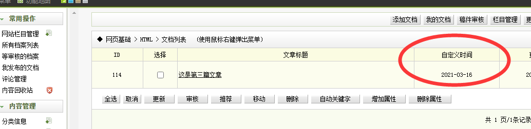 呼伦贝尔市网站建设,呼伦贝尔市外贸网站制作,呼伦贝尔市外贸网站建设,呼伦贝尔市网络公司,关于dede后台文章列表中显示自定义字段的一些修正